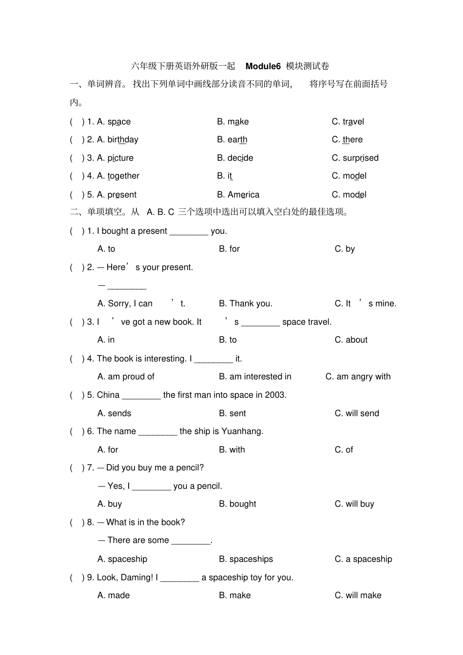 【精品】六年级下册英语Module6模块测试卷外研社一起含答案_第1页