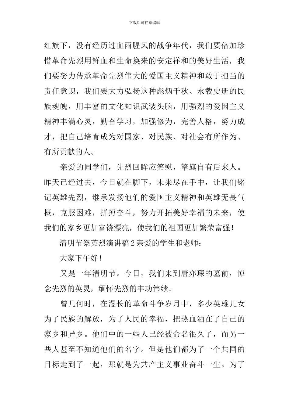 清明节祭英烈演讲稿_第2页