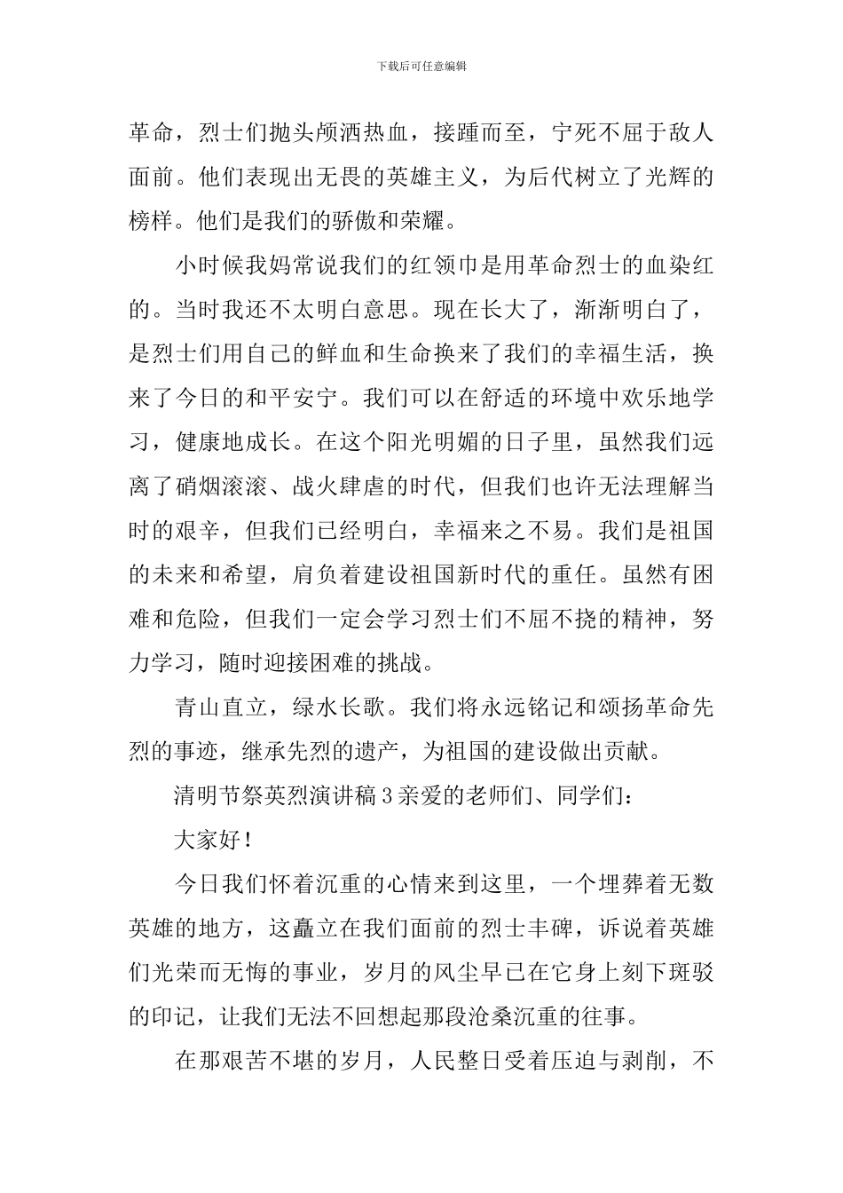清明节祭英烈演讲稿_第3页
