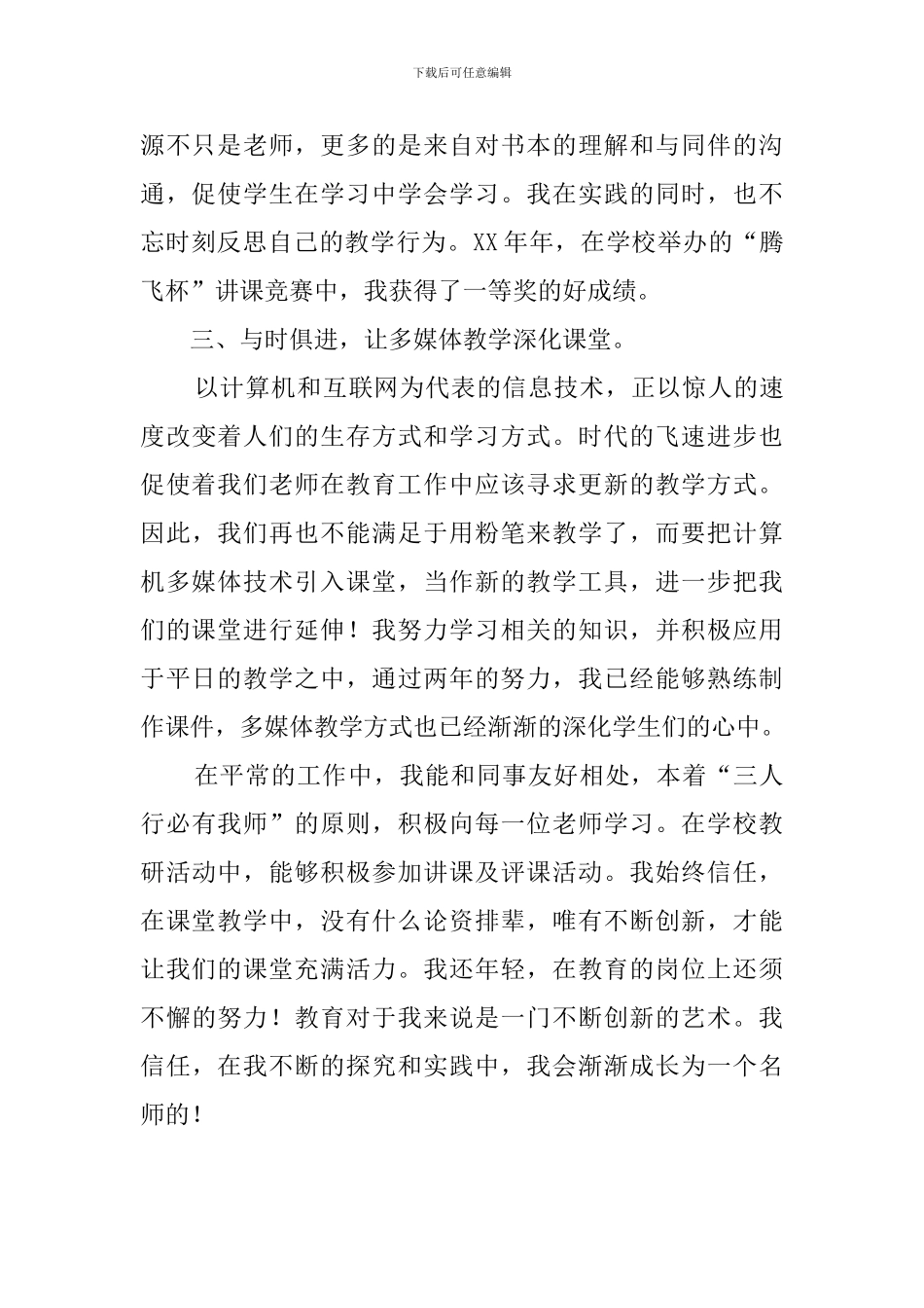 学校小学语文教师的述职报告范文_第2页