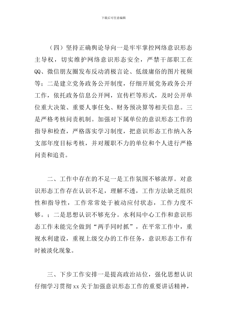 2024年意识形态工作半年总结汇总经典范文五篇_第3页