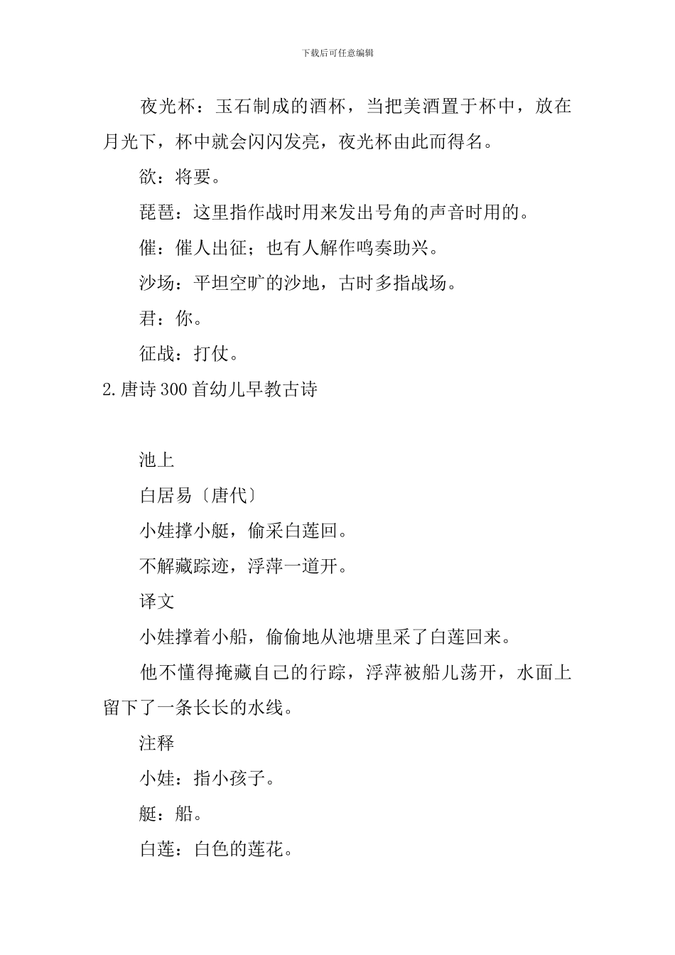 唐诗300首幼儿早教古诗大全_第2页