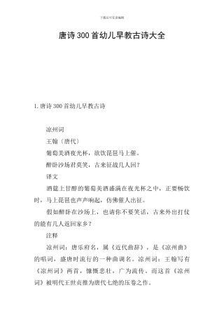 唐诗300首幼儿早教古诗大全