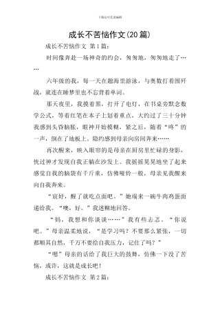 成长不烦恼作文
