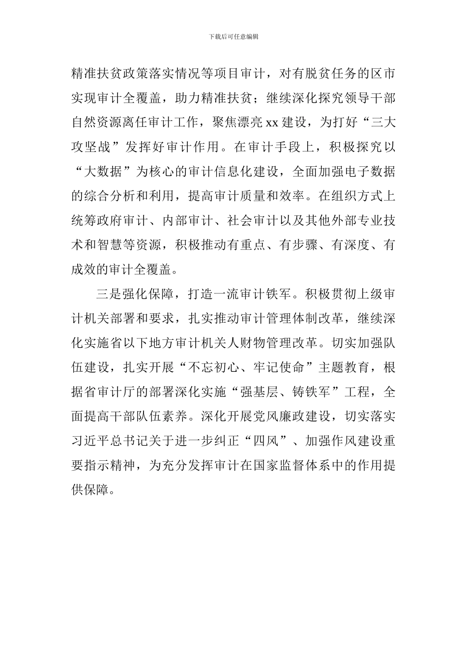 审计局学习贯彻落实全国审计工作会议精神情况汇报_第2页