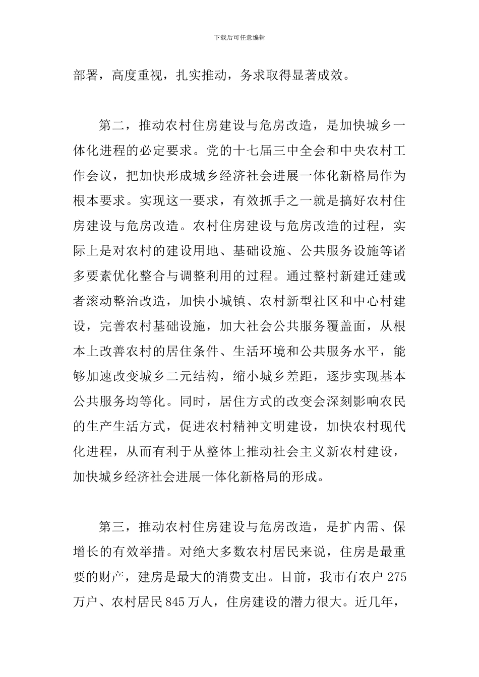 局长在农房建设会议讲话_第3页