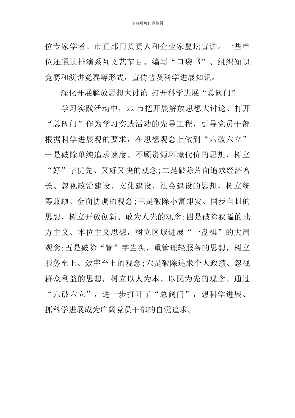 市开展学习实践活动试点工作调查报告_第3页