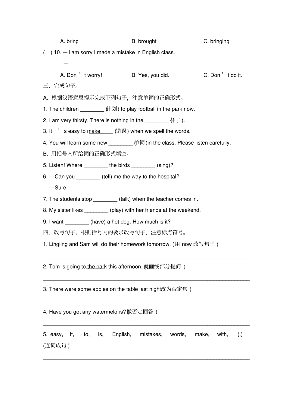 【精品】六年级下册英语Module8模块测试卷外研社一起含答案_第2页
