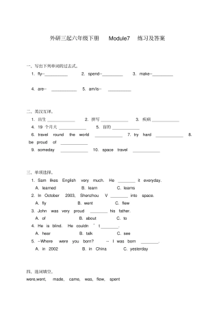 【精品】六年级下册英语Module7测试卷含答案外研社三起