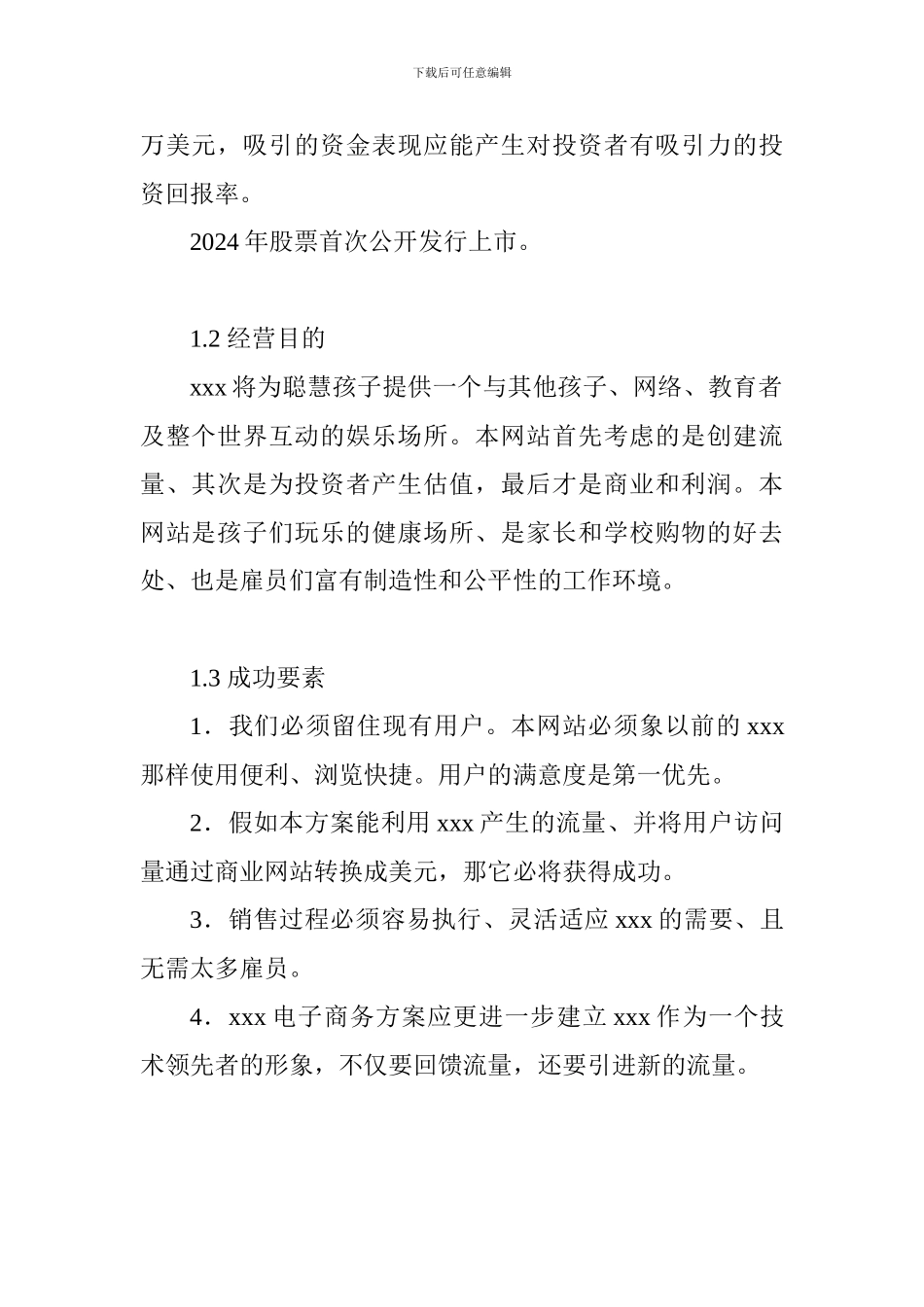 电子商务创业计划书-_第2页