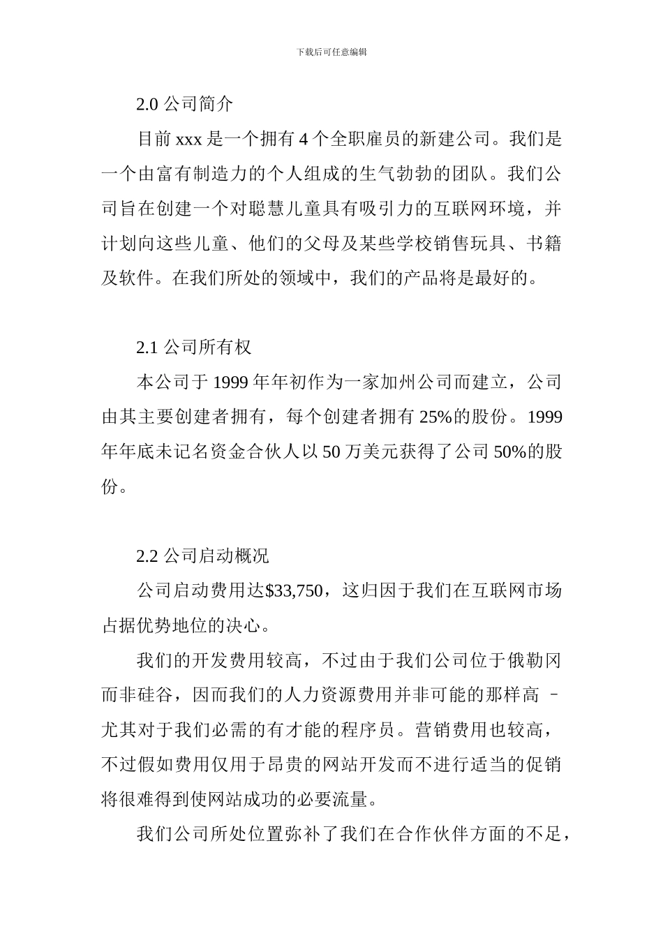 电子商务创业计划书-_第3页