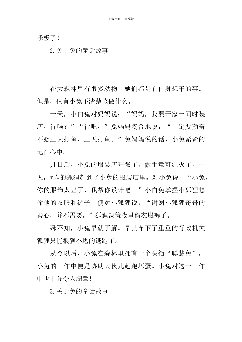 关于兔的童话故事_第2页