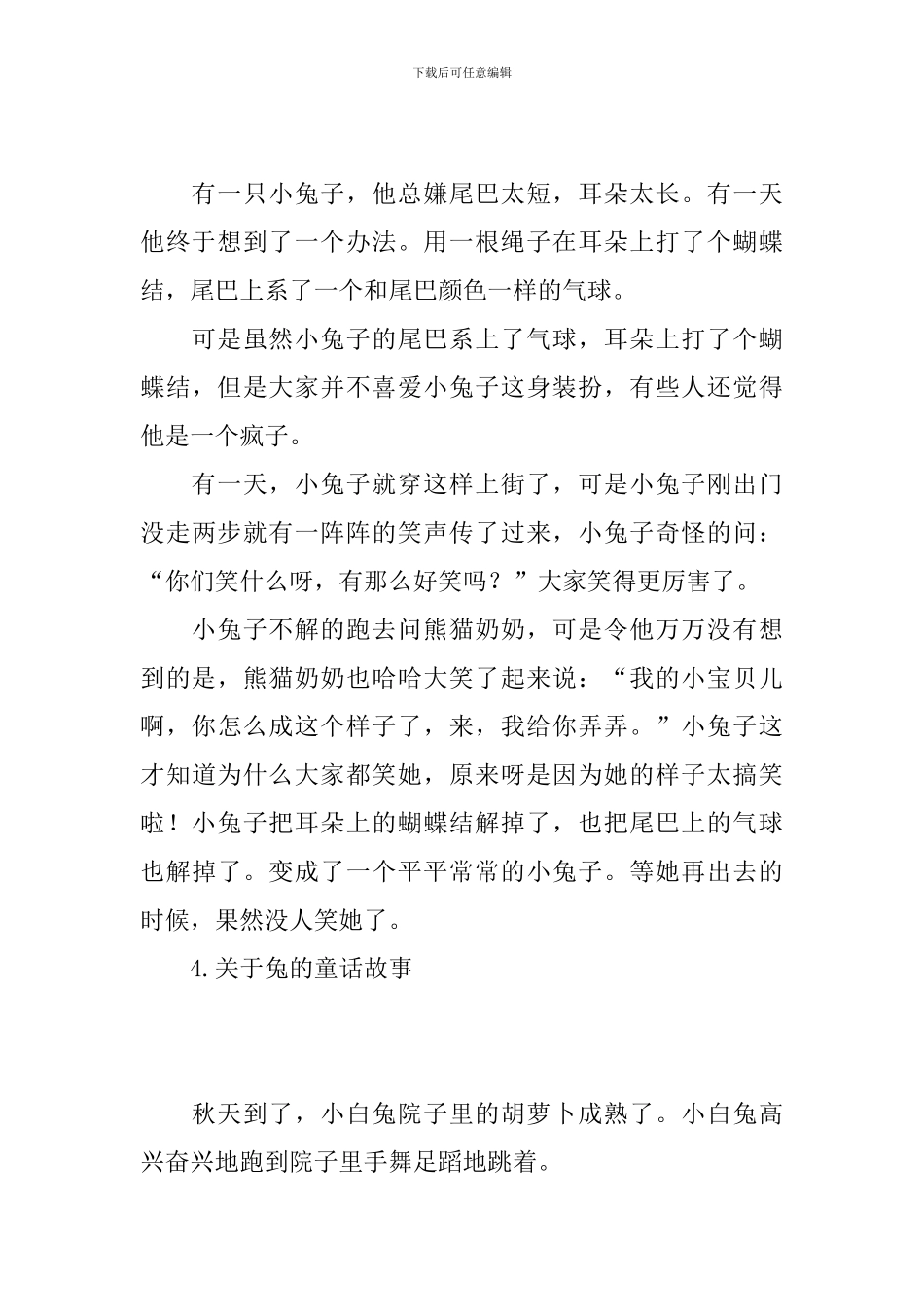 关于兔的童话故事_第3页