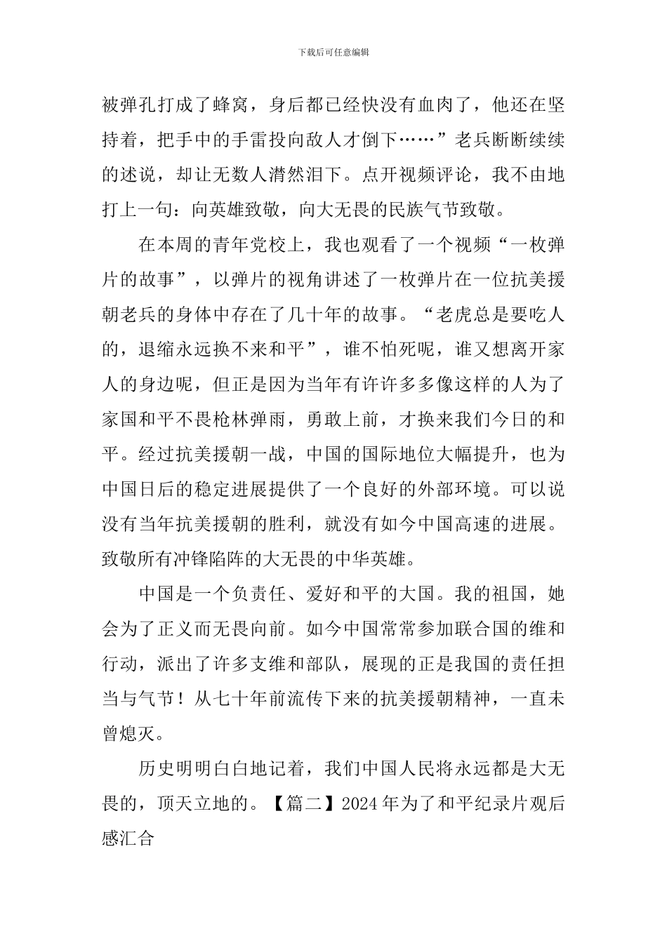 2024年为了和平纪录片观后感汇集_第2页