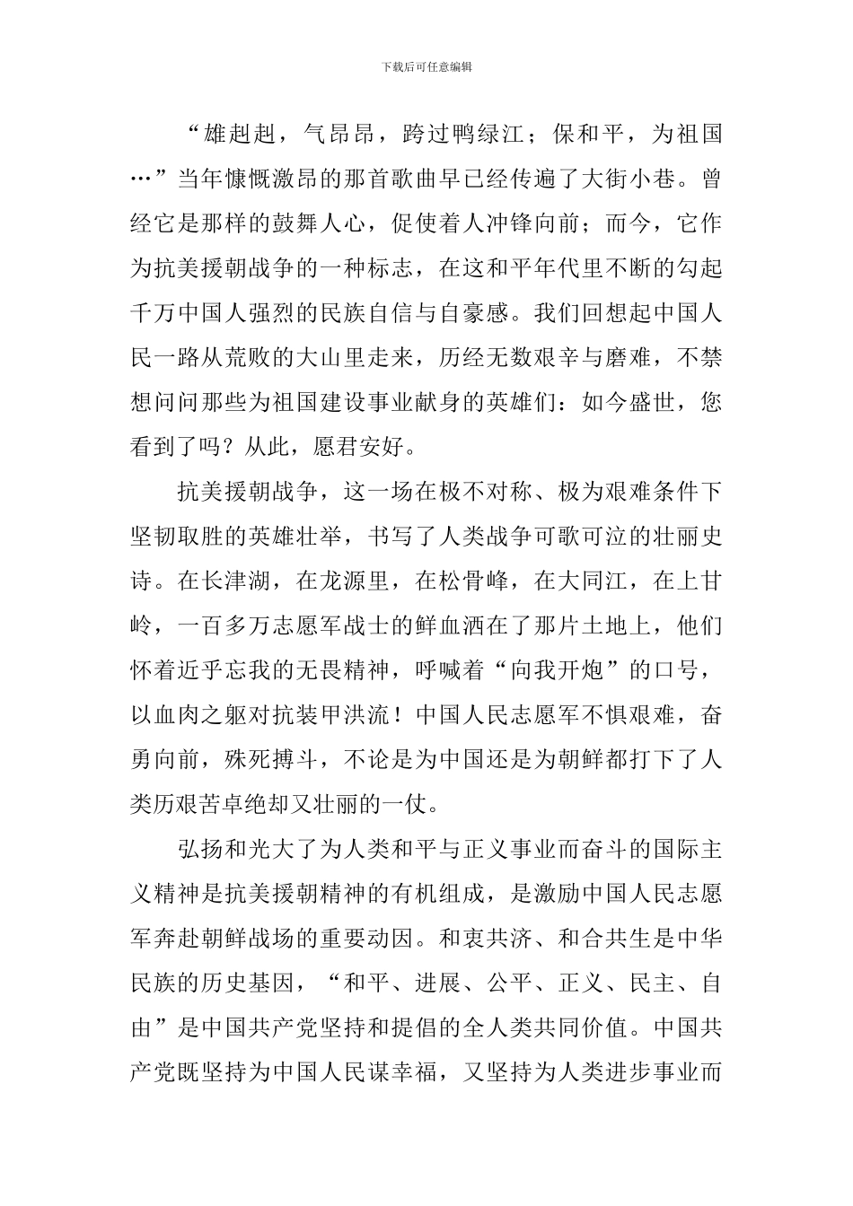 2024年为了和平纪录片观后感汇集_第3页