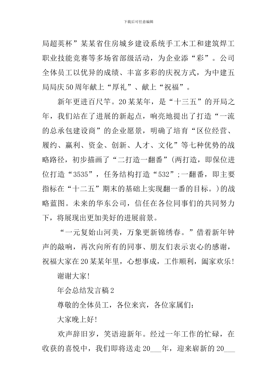 年会总结发言稿_第2页