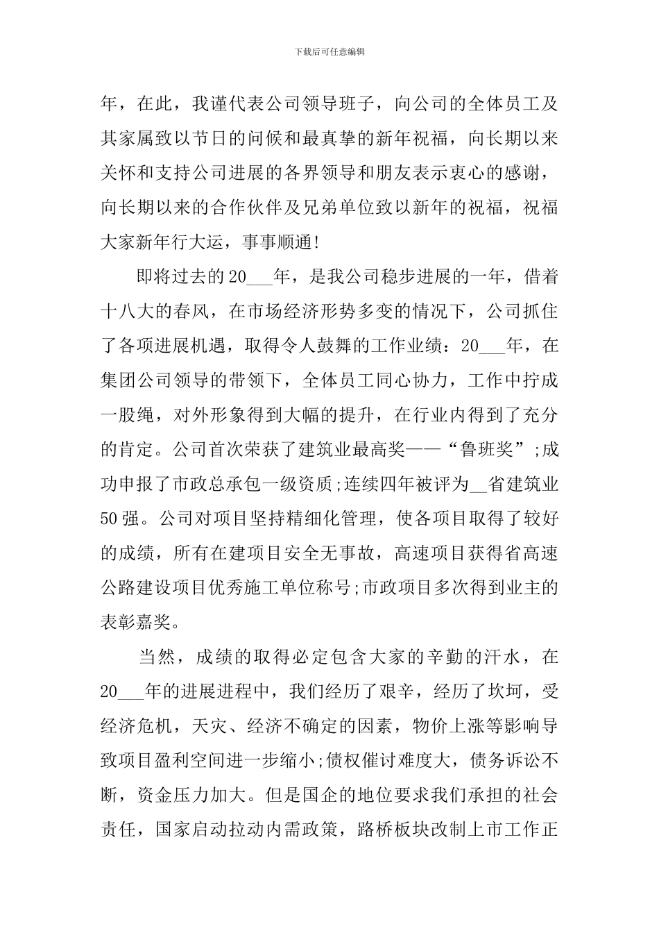 年会总结发言稿_第3页