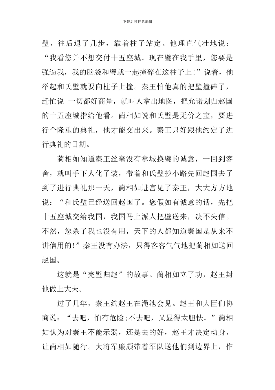 五年级上册语文《将相和》知识点_第2页