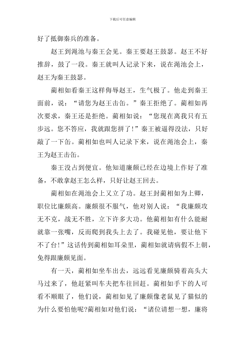 五年级上册语文《将相和》知识点_第3页