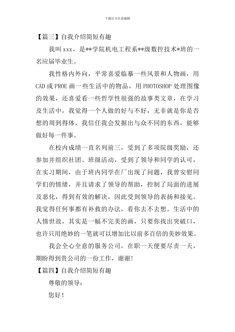 自我介绍简短有趣_第3页