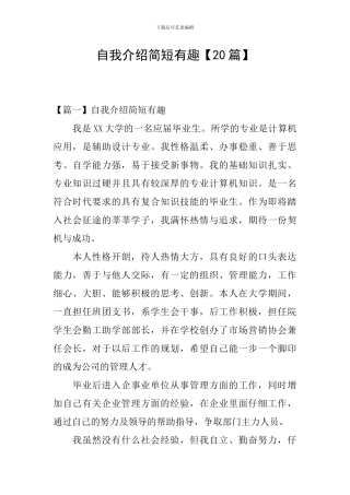 自我介绍简短有趣