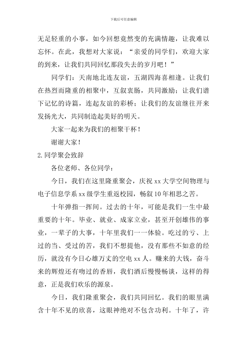 同学聚会致辞【12篇】_第2页