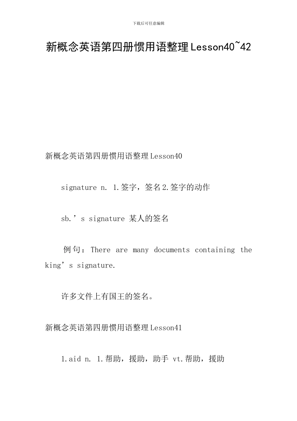 新概念英语第四册惯用语整理Lesson40-42_第1页