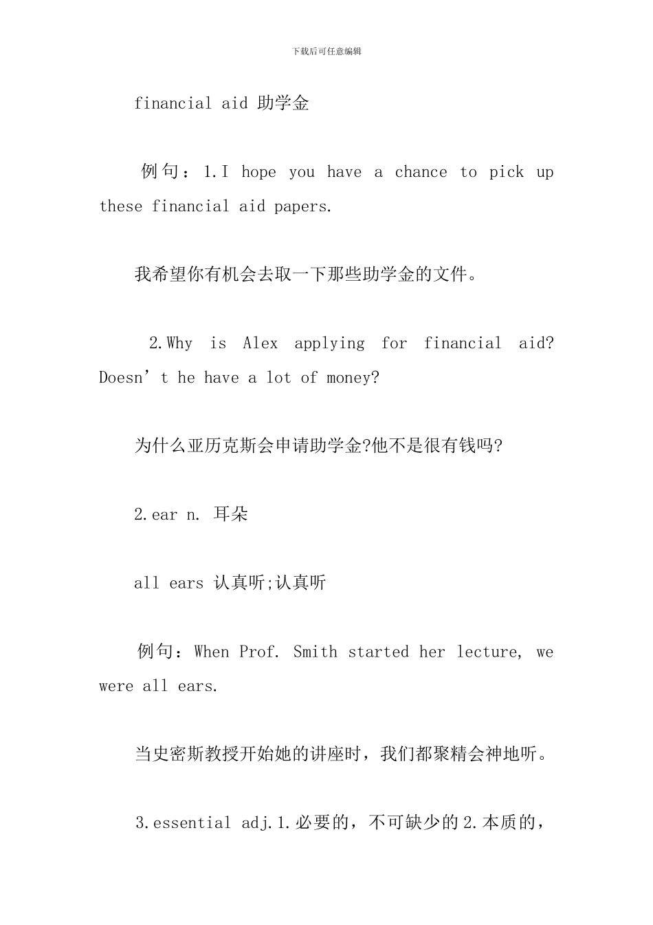 新概念英语第四册惯用语整理Lesson40-42_第2页