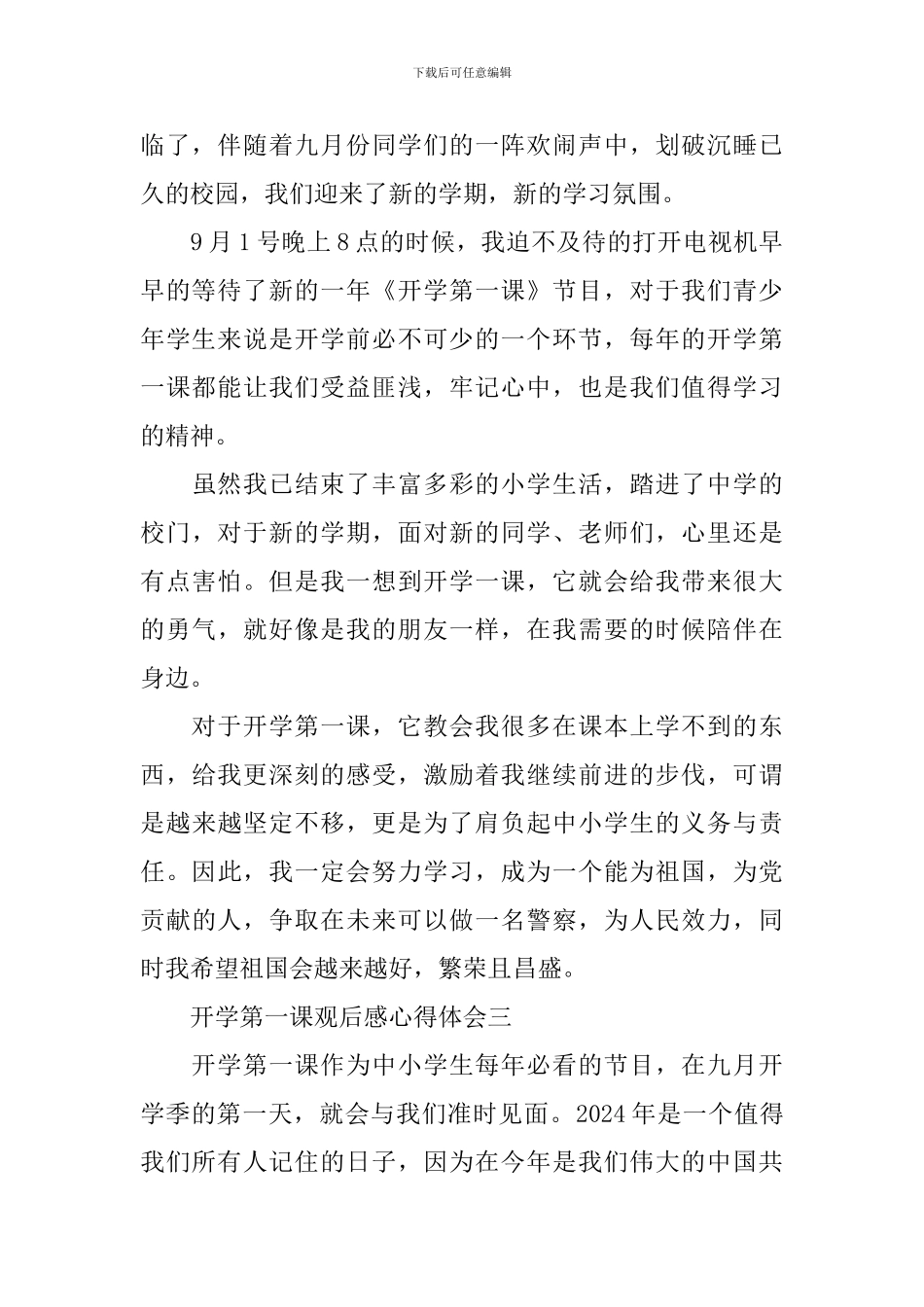 2024开学第一课观后感心得体会_第2页