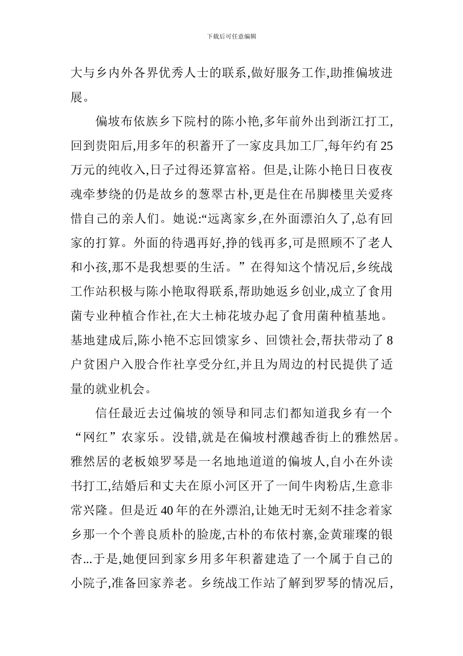 “中国梦·统战情·同心颂”演讲稿：乡愁_第2页