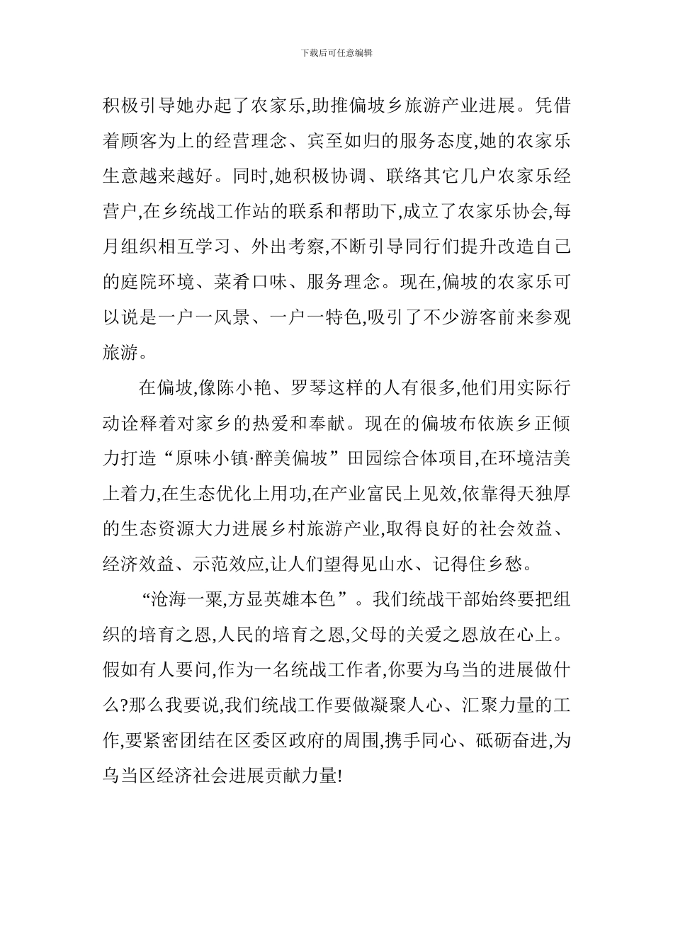“中国梦·统战情·同心颂”演讲稿：乡愁_第3页