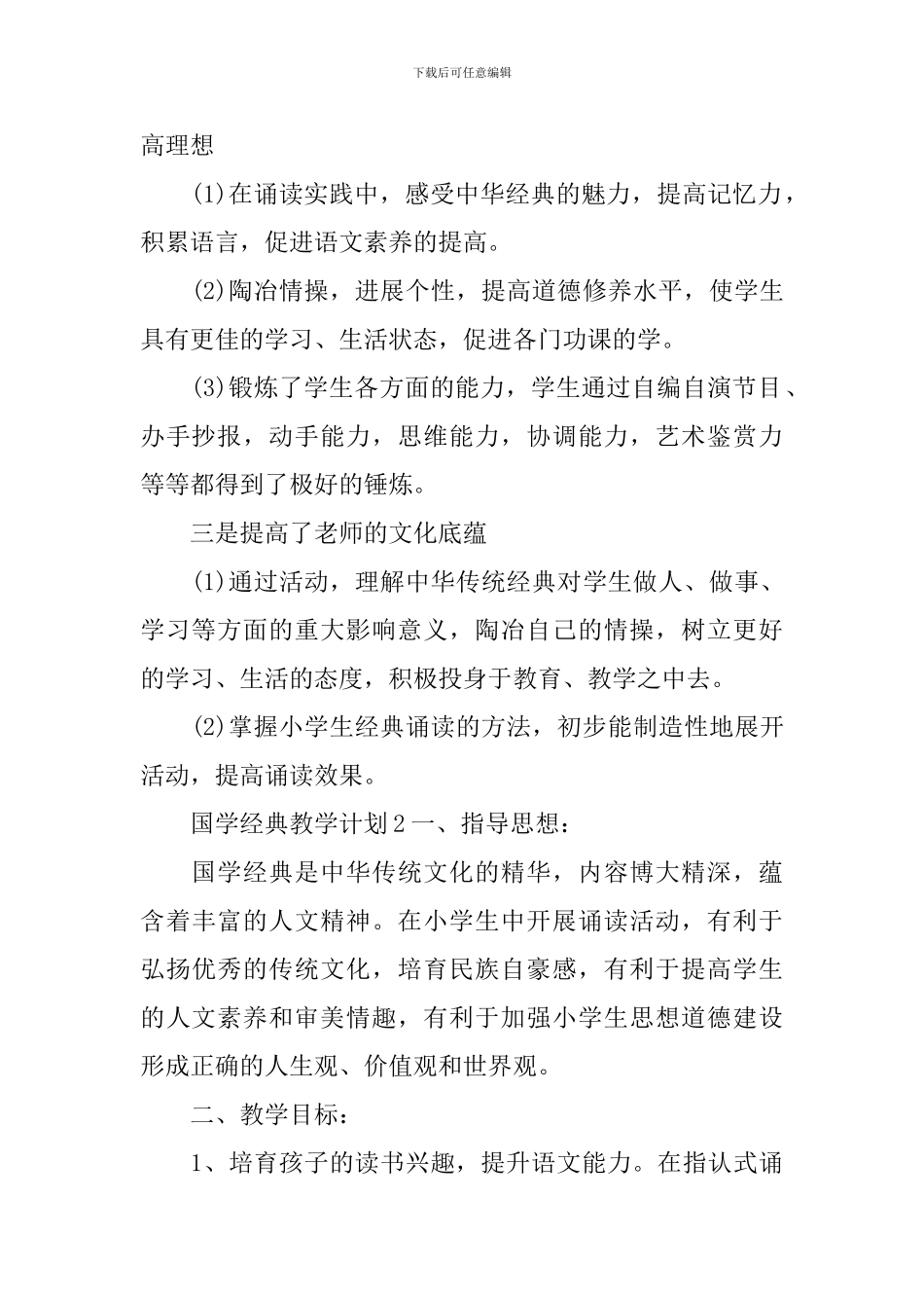 国学经典教学计划_第2页