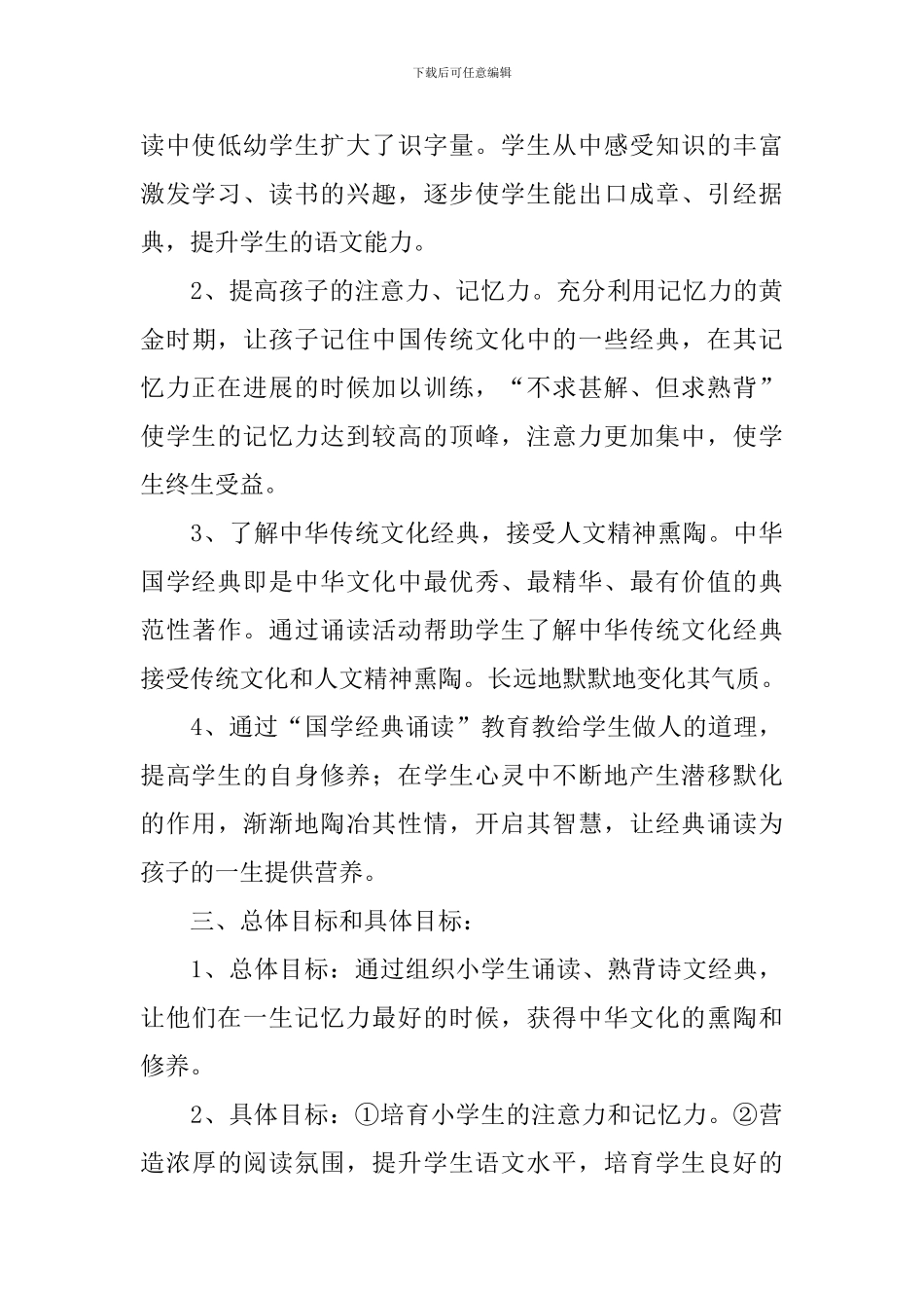 国学经典教学计划_第3页