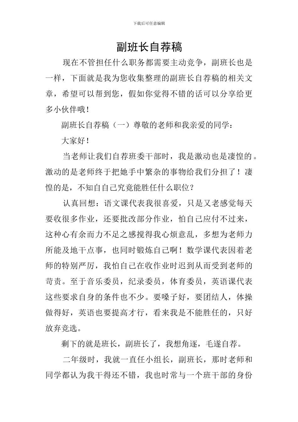 副班长自荐稿_第1页