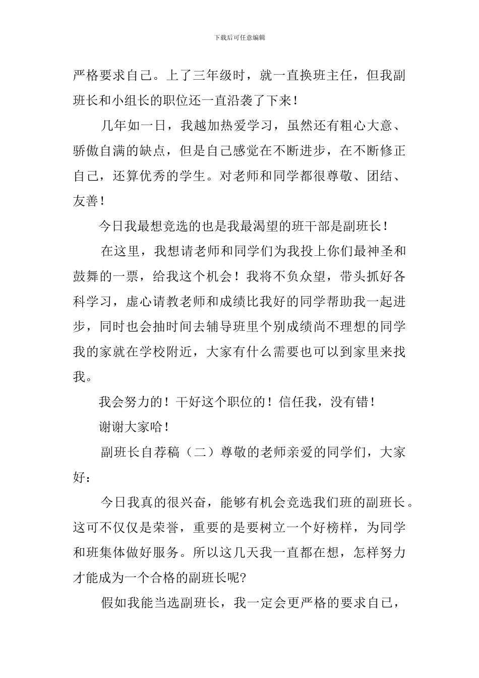 副班长自荐稿_第2页