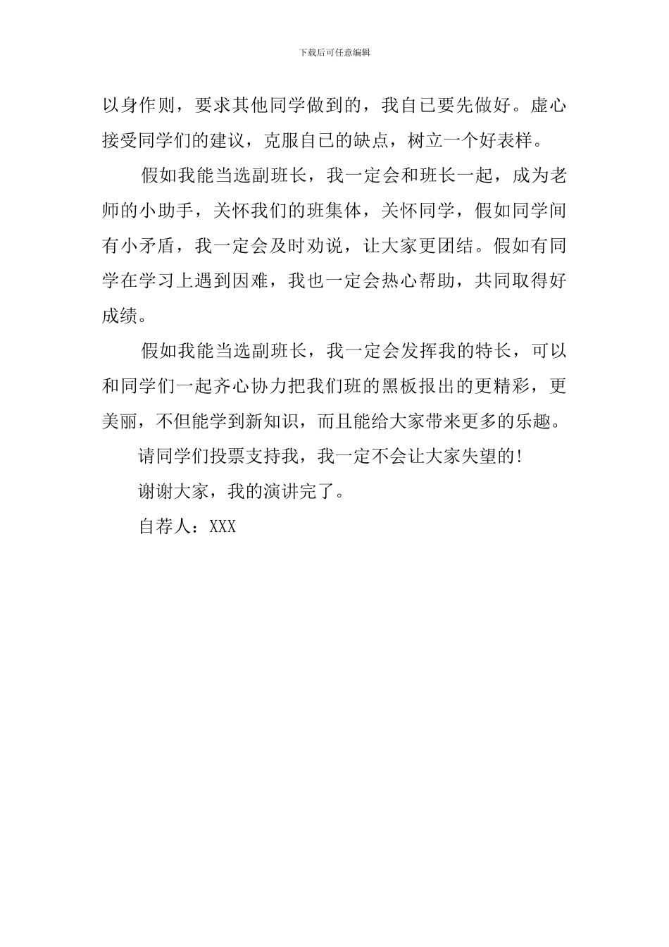 副班长自荐稿_第3页