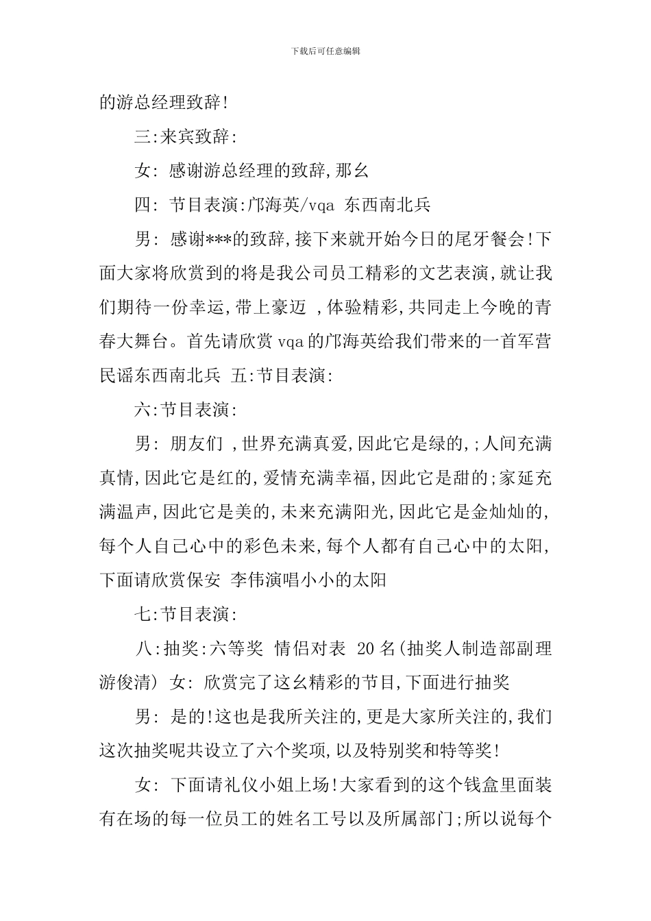 公司年终尾牙策划_第2页