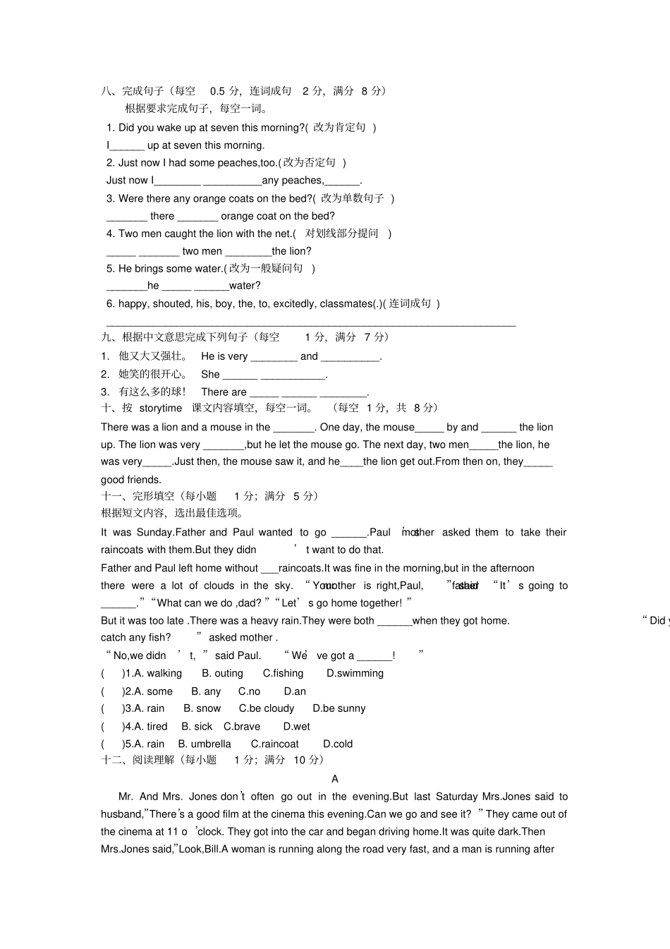 【精品】六年级下册英语unit1Thelionandthemouse目标检测卷译林版三起_第3页
