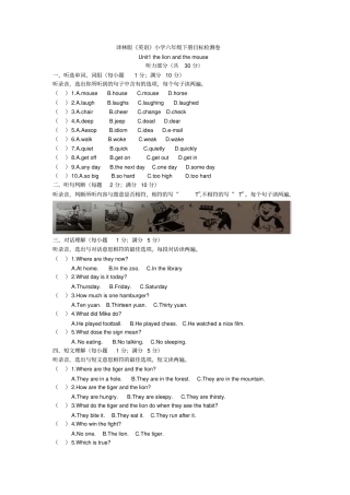 【精品】六年级下册英语unit1Thelionandthemouse目标检测卷译林版三起