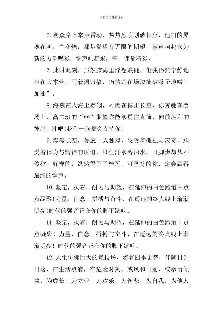 运动会加油稿简短_第2页