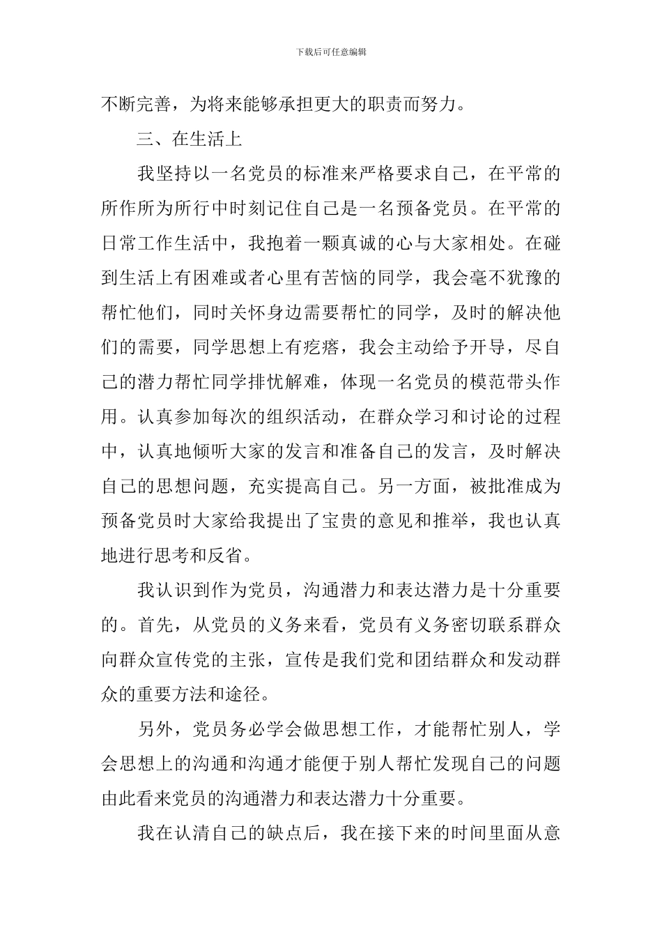 2024年大学生预备党员思想汇报1500字_第3页