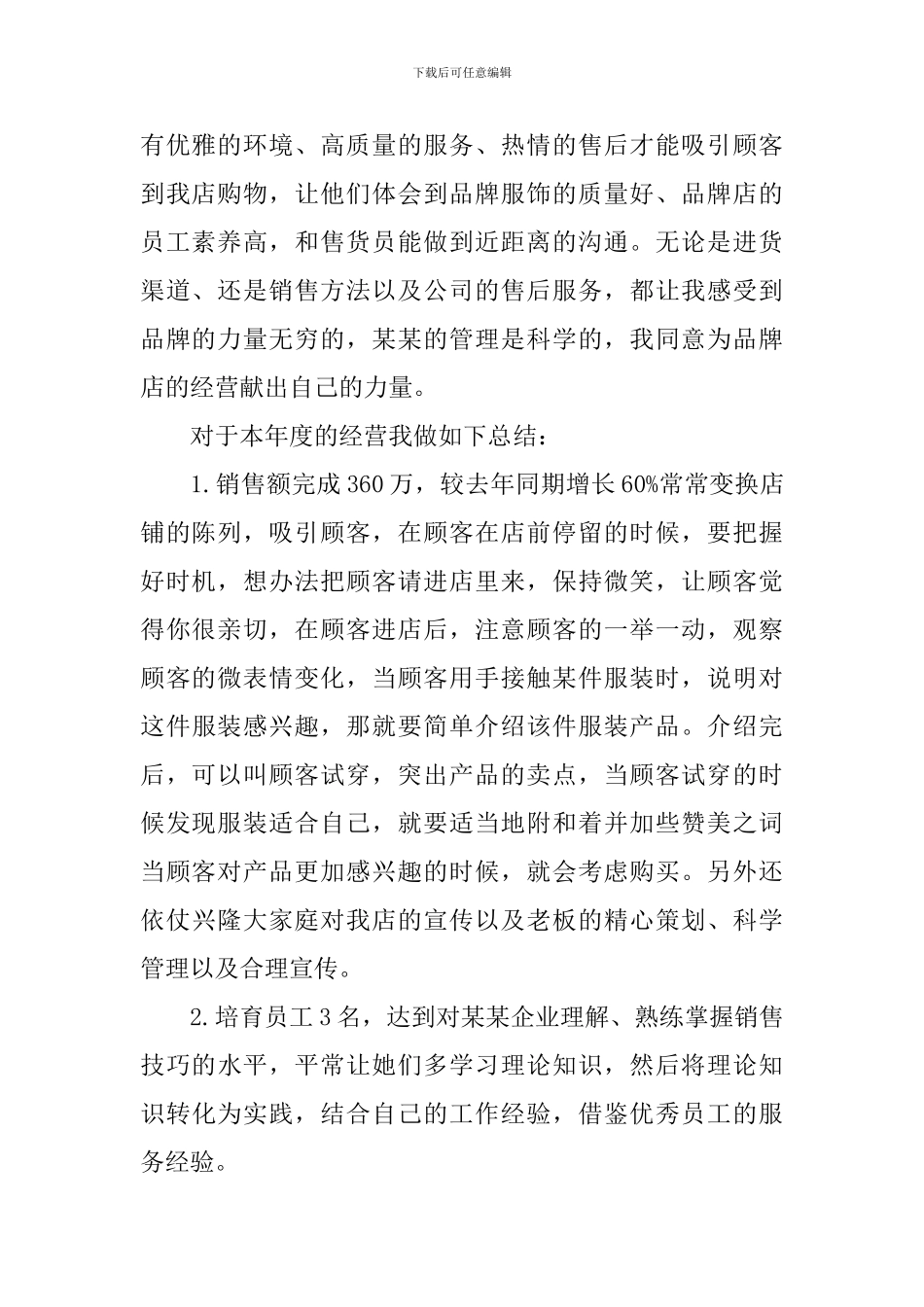 2024服装行业工作述职报告_第2页
