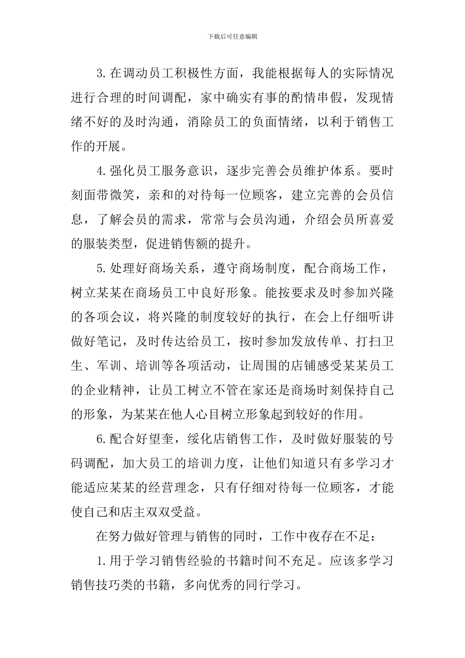 2024服装行业工作述职报告_第3页