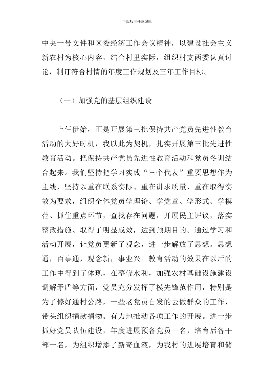 村委会书记个人工作总结范文五篇_第2页