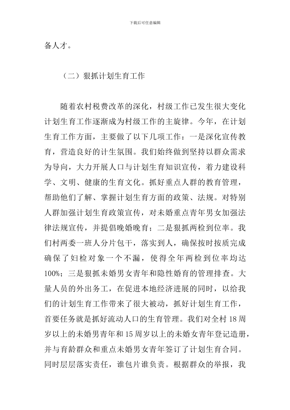 村委会书记个人工作总结范文五篇_第3页