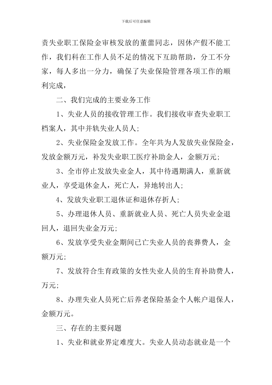 失业中心主任个人述职报告_第2页