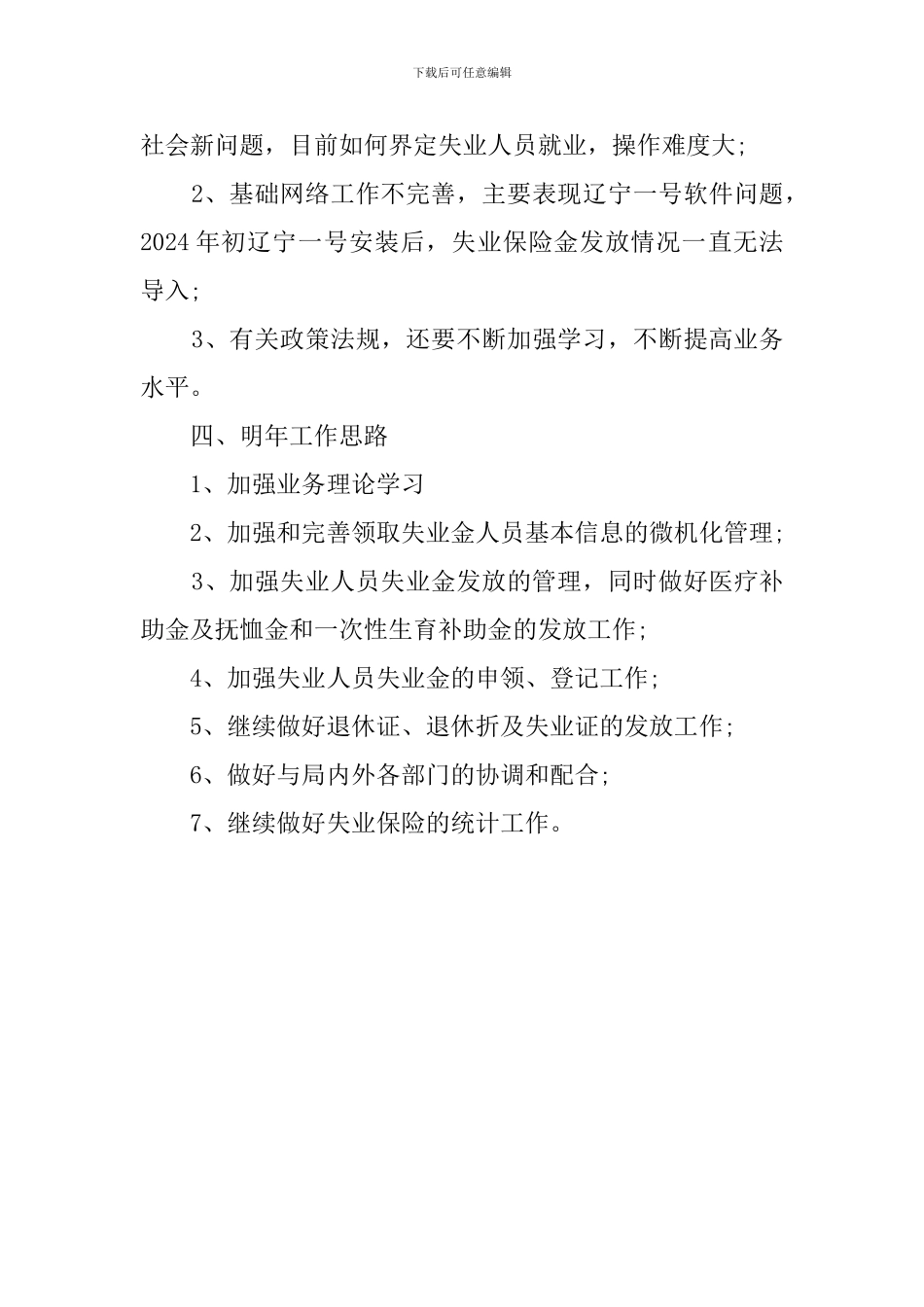 失业中心主任个人述职报告_第3页