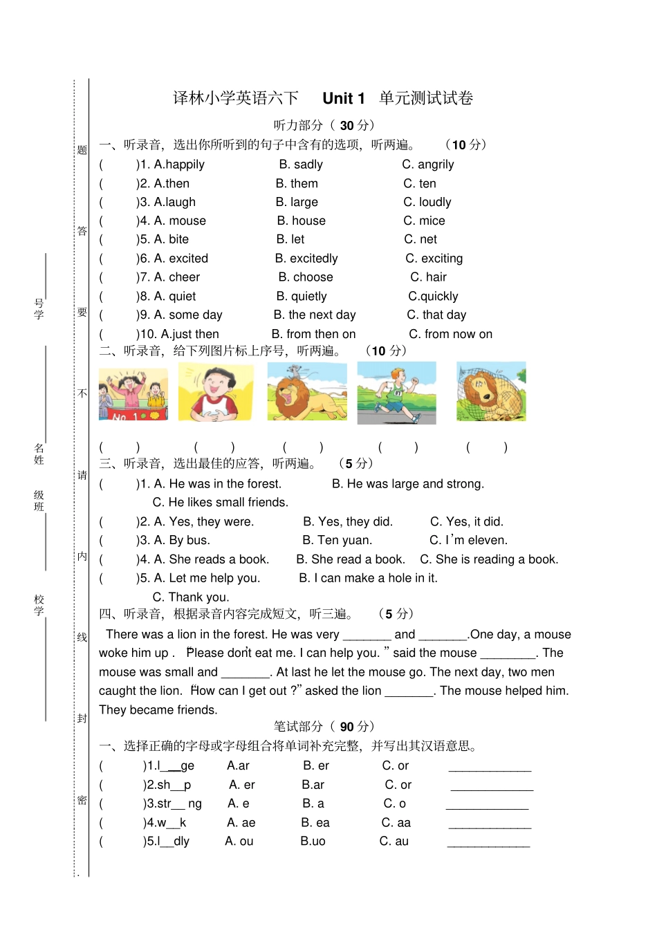 【精品】六年级下册英语Unit1thelionandthemouse试卷译林版三起_第1页