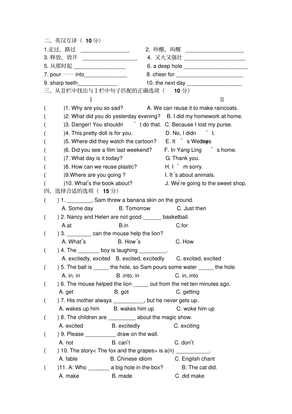 【精品】六年级下册英语Unit1thelionandthemouse试卷译林版三起_第2页