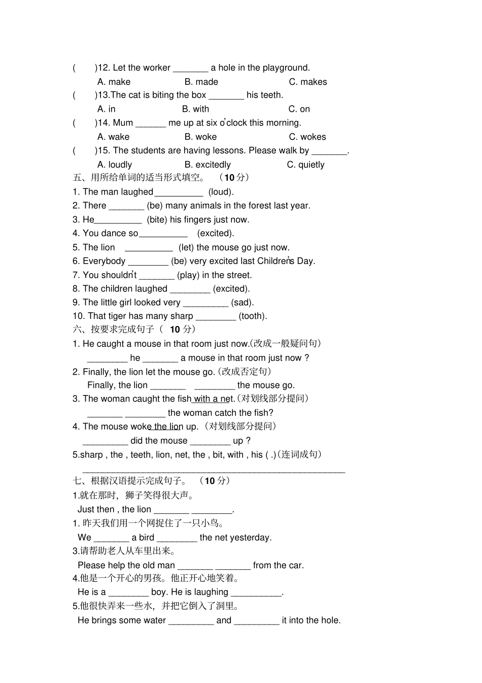 【精品】六年级下册英语Unit1thelionandthemouse试卷译林版三起_第3页